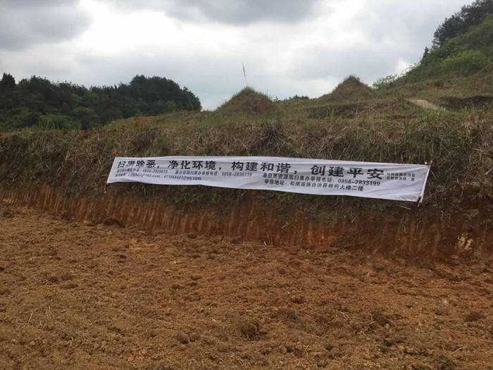 梵源公司在松桃县第三批旱改水项目现场开展扫黑除恶专项整治宣传活动