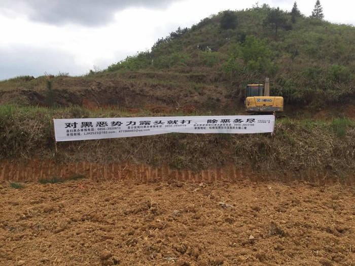 梵源公司在松桃县第三批旱改水项目现场开展扫黑除恶专项整治宣传活动