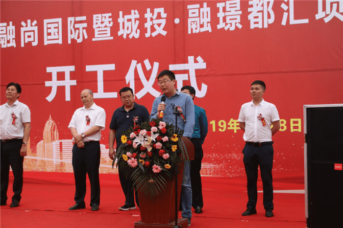 融璟、融尚项目开工仪式