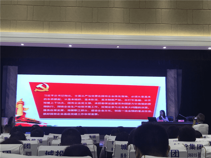 九龙地矿公司组织党员干部职工参加 市城投集团公司系列培训活动