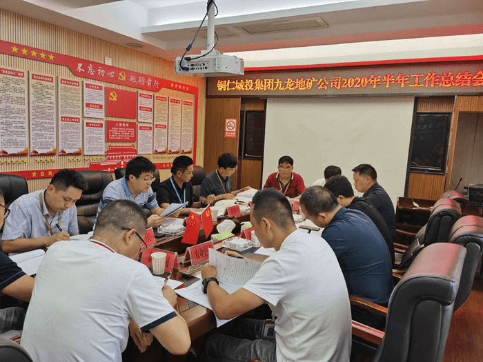 铜仁城投集团九龙地矿公司召开2020年 半年工作总结会