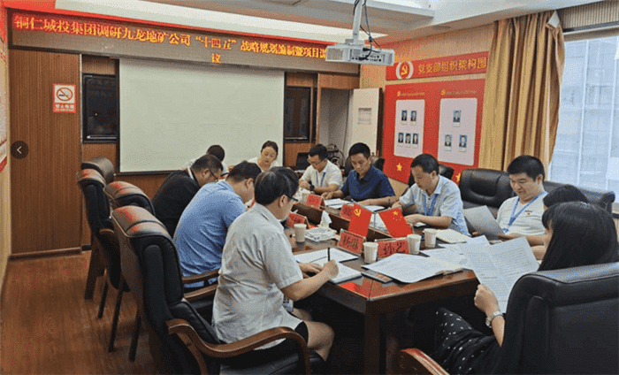铜仁城投集团领导赴九龙地矿公司调研“十四五”战略规划编制和 项目谋划