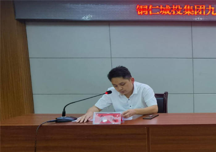 铜仁城投集团九龙地矿投资开发公司召开 职工代表大会选举职工监事