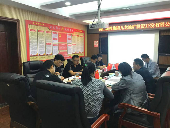 铜仁城投集团九龙地矿投资开发有限公司开展节前廉洁教育会议