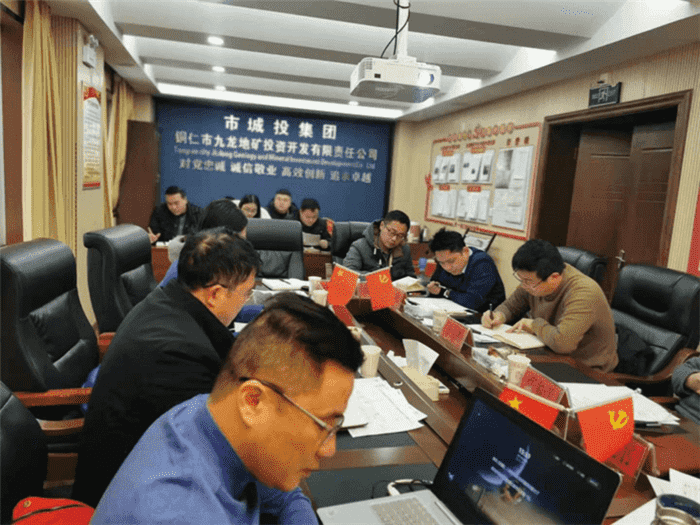 铜仁城投集团九龙公司召开泉都公司运行情况评估专题会议