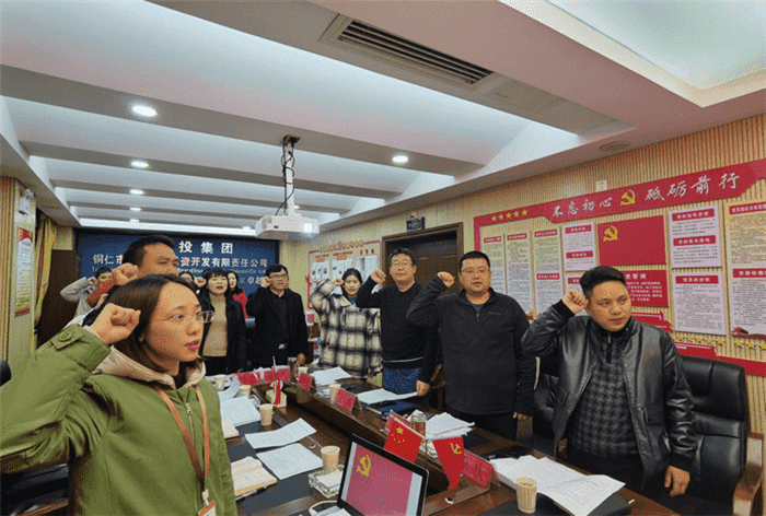 铜仁城投集团九龙地矿投资开发公司党 支部召开12月党员大会