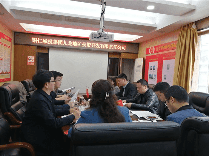 铜仁城投集团九龙地矿投资开发公司召开月重点项目调度会