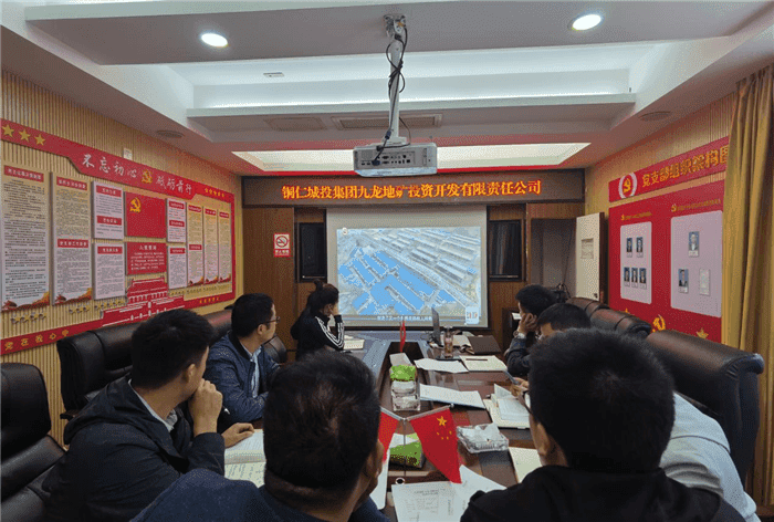 铜仁城投集团九龙地矿子公司联合党支部组织开展党员大会暨党史学习教育 专题研讨会