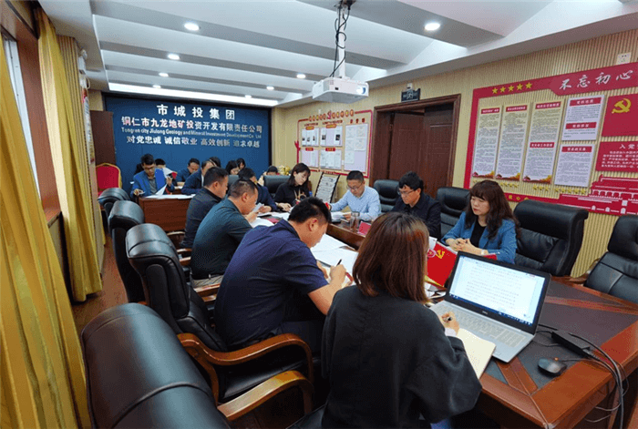 铜仁城投集团九龙地矿投资开发公司党支部开展5月党日活动