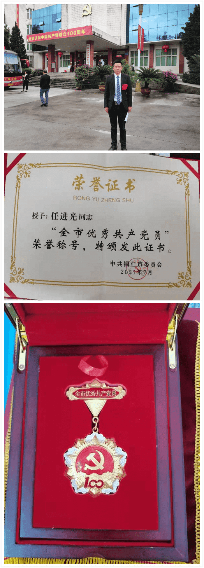 市优秀共产党员 任进光：心系群众践初心