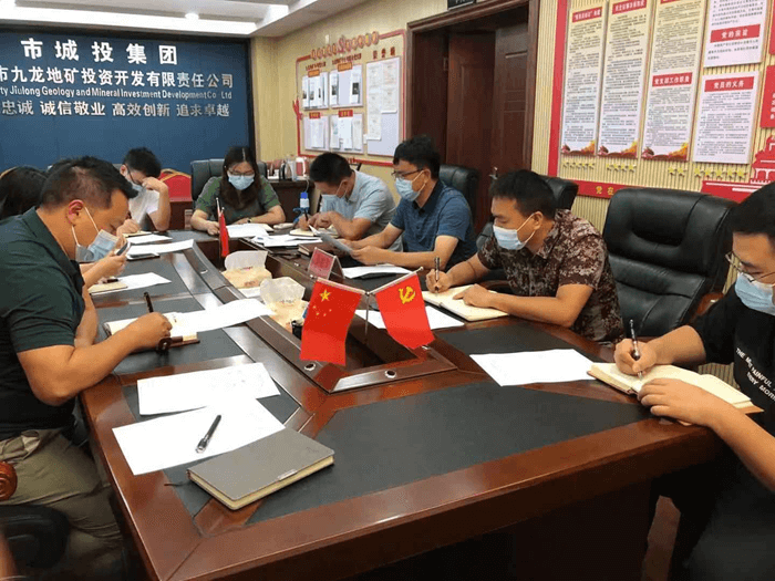 铜仁市九龙地矿投资开发有限责任公司开展2021年8月份安全质量工作会议