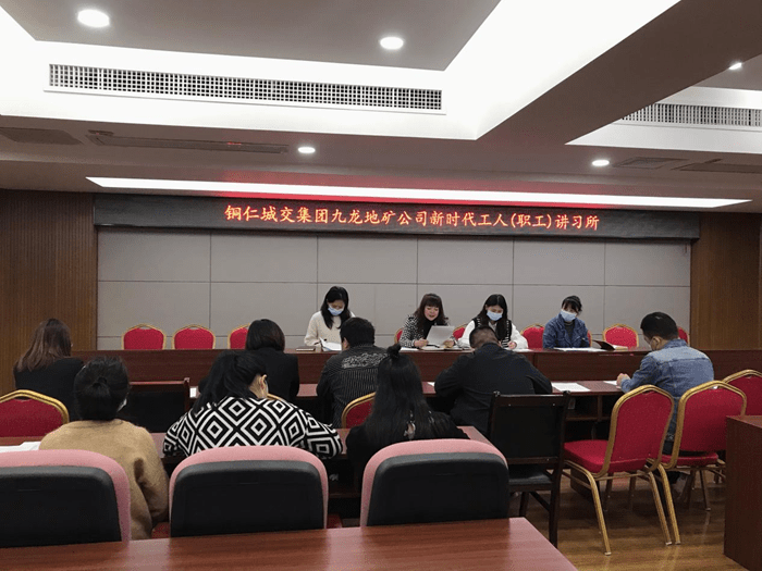 铜仁城交集团九龙地矿公司工会开展新时代工人（职工）讲习所宣讲活动