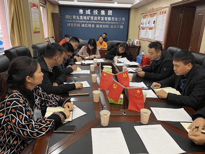 铜仁城交集团九龙地矿公司召开11月份安全环保工作会议