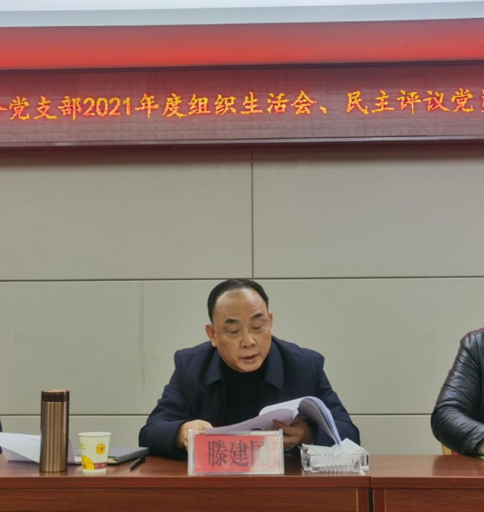 铜仁城交集团九龙地矿子公司联合党支部召开2021年度组织生活会