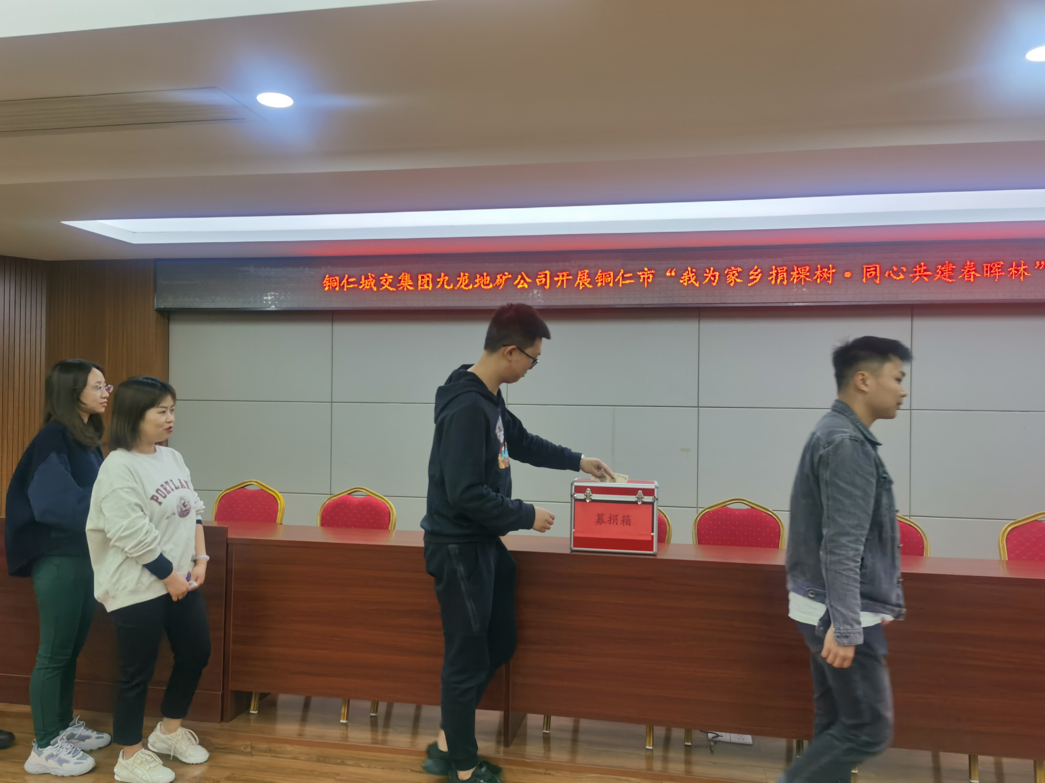 铜仁市城交集团九龙地矿公司组织开展 “我为家乡捐棵树•同心共建春晖林” 募捐活动