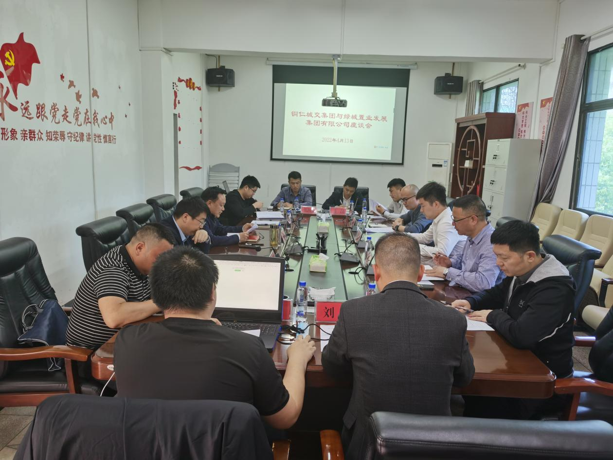 绿城置业发展集团考察组至铜仁市城交集团九龙地矿公司洽谈项目合作
