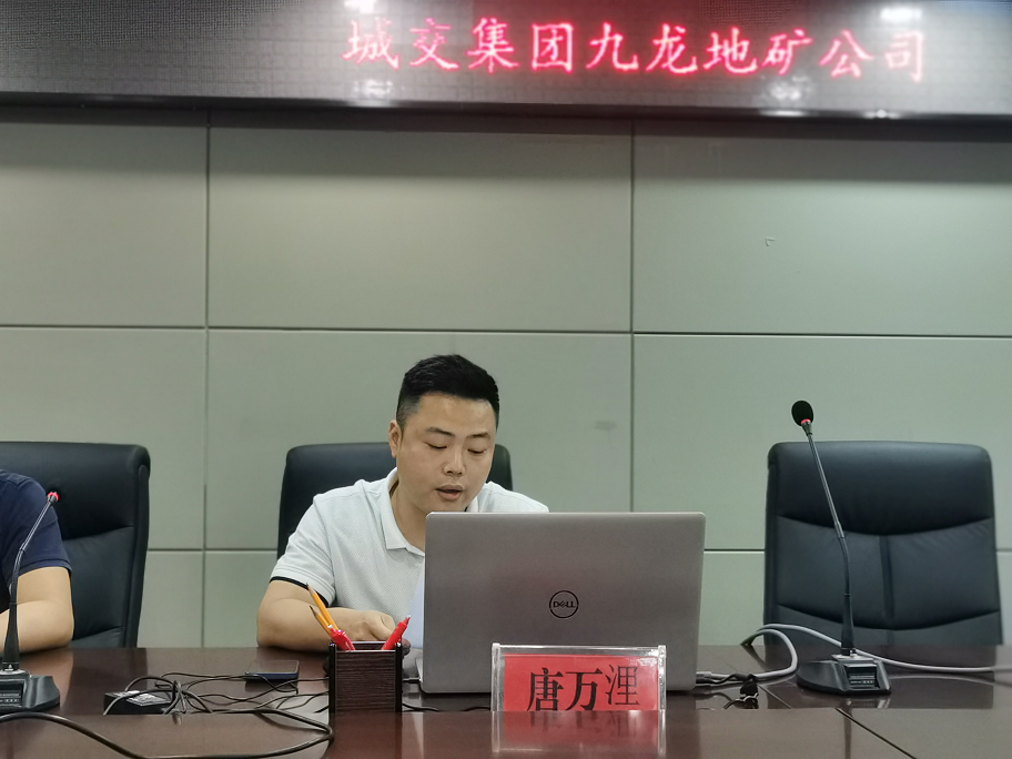 铜仁城交集团九龙地矿公司召开2022年安全生产月安全教育培训