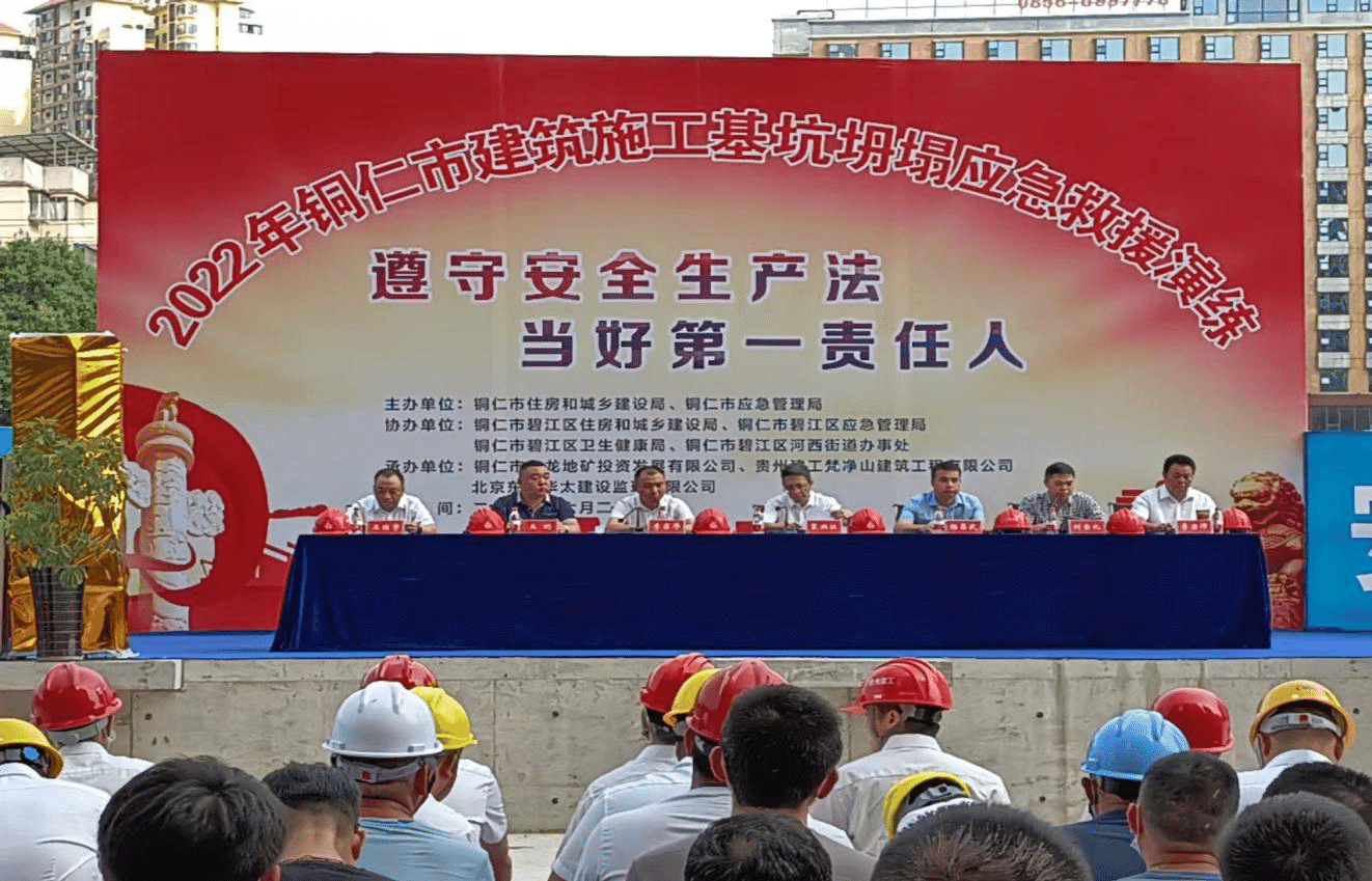 铜仁市熊家屯棚户区（城中村）改造项目黄家院子项目点开展基坑坍塌应急救援演练