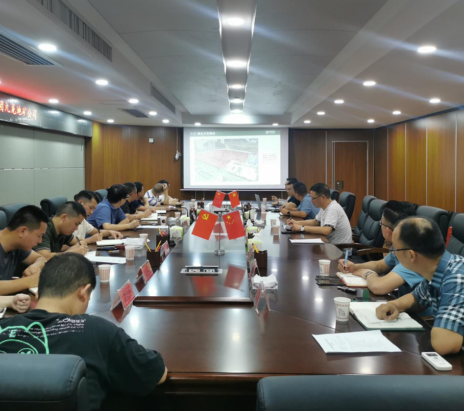 铜仁城交集团九龙地矿公司召开城投•融尚国际项目推进座谈会
