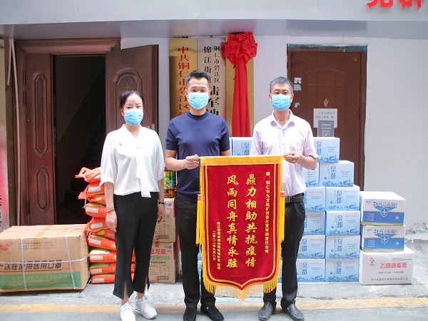铜仁城交集团九龙地矿公司进行抗疫物资捐赠