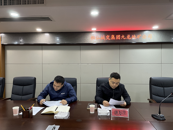 铜仁城交集团九龙地矿公司召开10月安全环保工作会