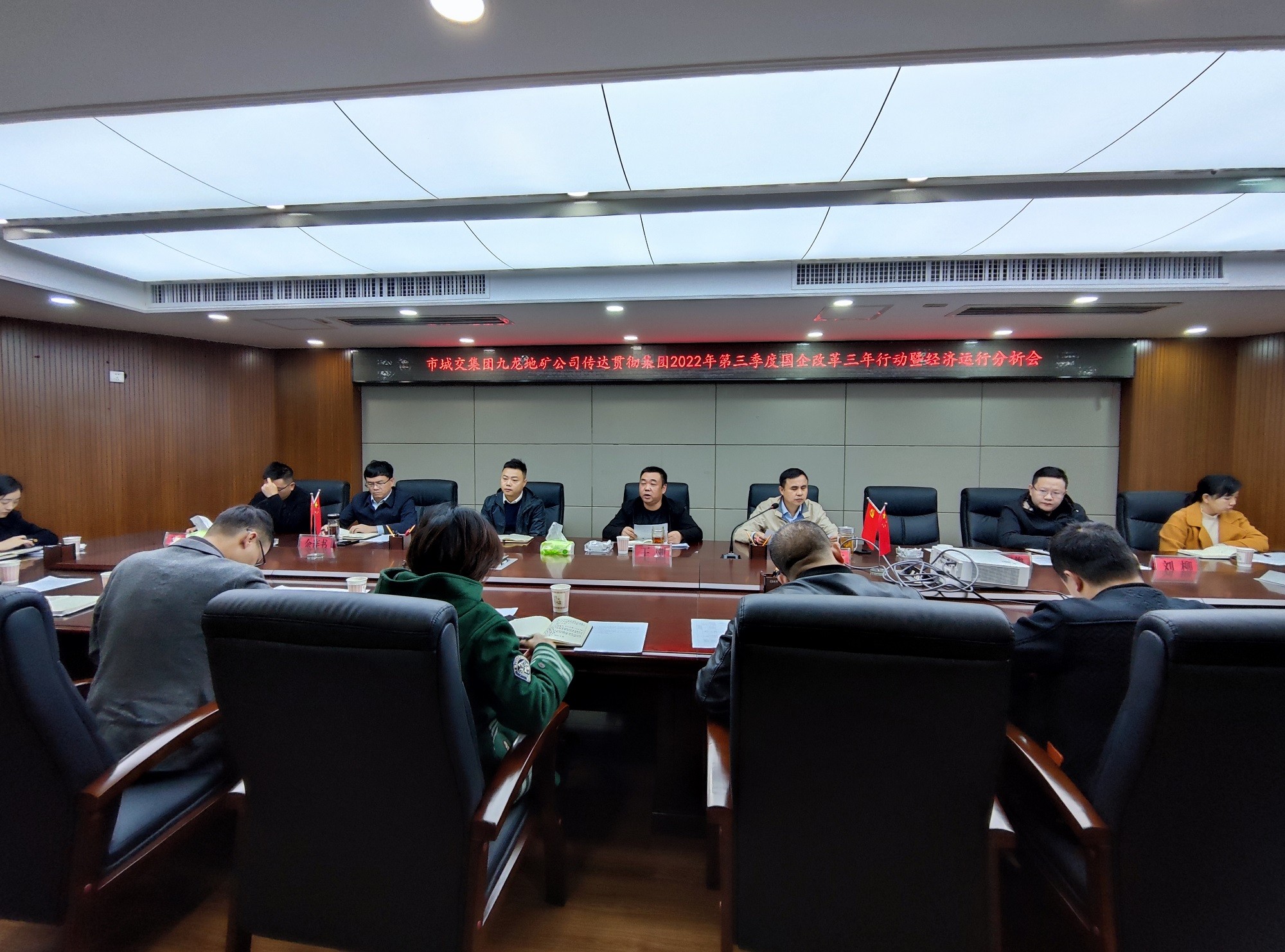 铜仁城交集团九龙地矿公司传达学习贯彻集团2022年第三季度国企改革三年行动暨经济运行分析会精神