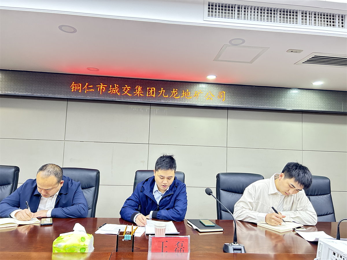 九龙地矿集团召开分管领域安全生产教育培训