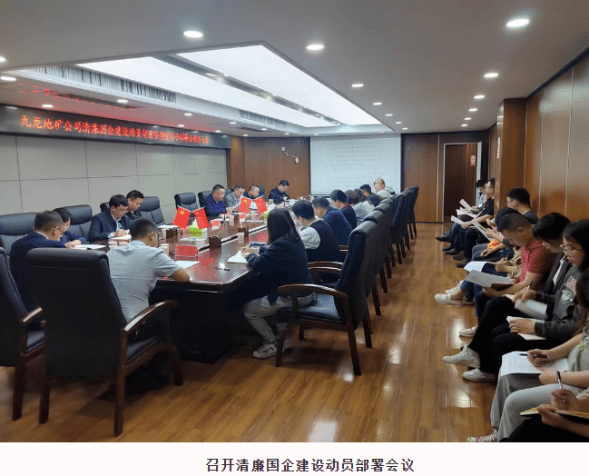 清廉国企建设动态——九龙地矿集团党总支组织党员干部开展党纪 法规知识测试主题党日活动