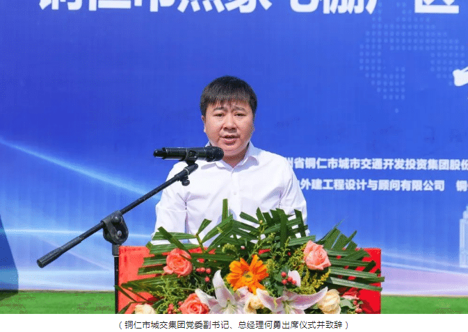 铜仁市熊家屯棚户区（城中村）改造项目熊家屯地块项目隆重举行开工仪式