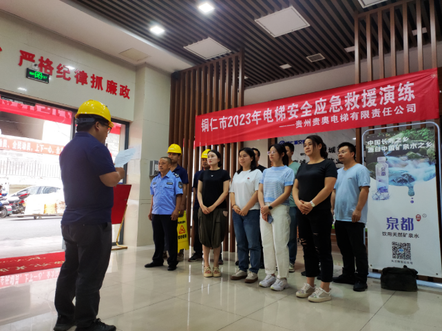 铜仁市九龙地矿投资开发集团公司开展电梯安全应急救援演练活动