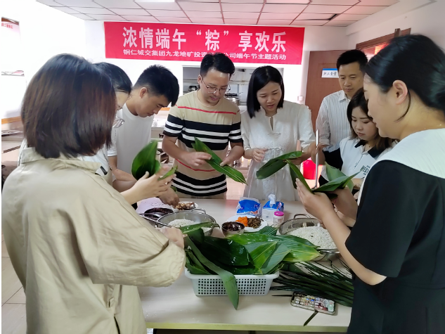 弘扬传统文化 培育民族精神——铜仁城交集团九龙地矿投资开发公司开展端午节主题活动